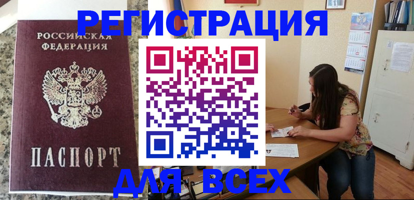 временная регистрация для всех в Чайковском