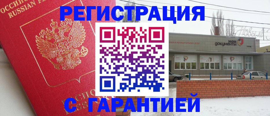 прописка для работы в Чайковском